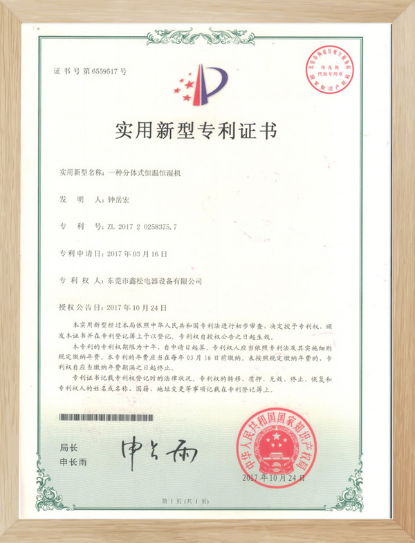 專利認證9 專利認證9